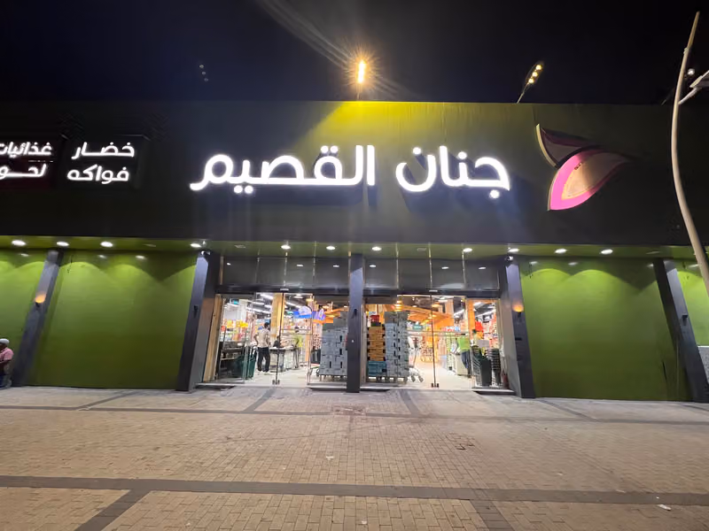 جنان القصيم