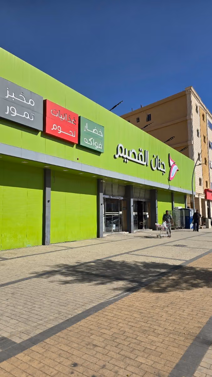 جنان القصيم