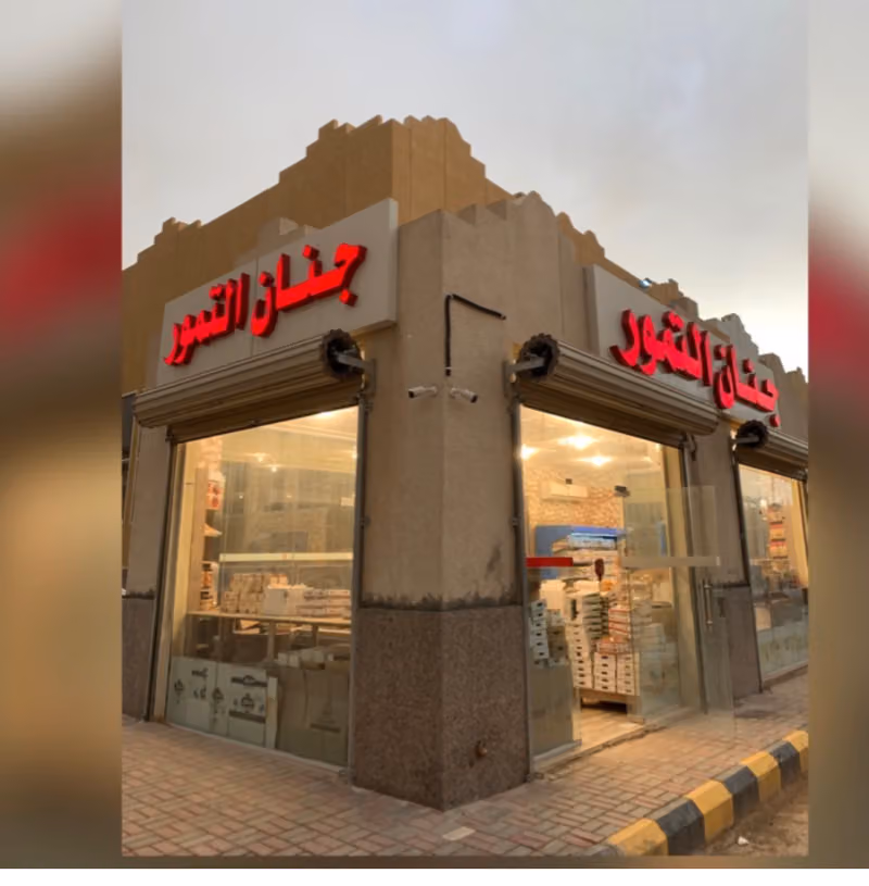 جنان التمور