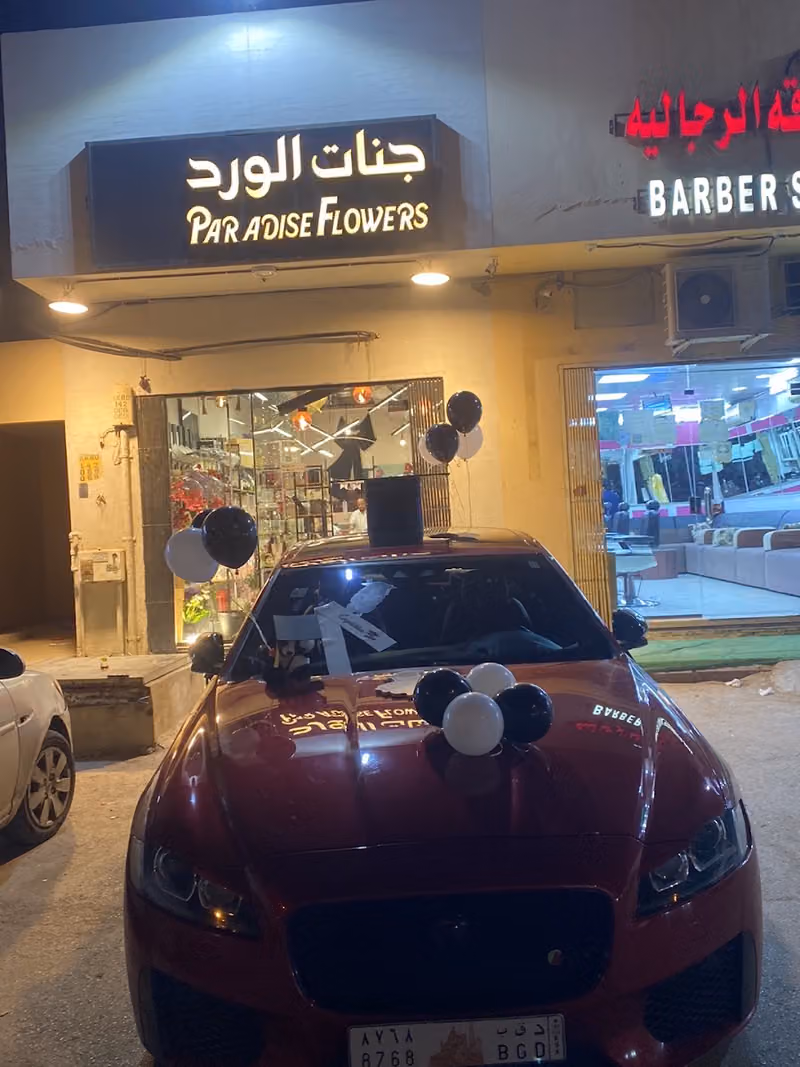 جنات الورد