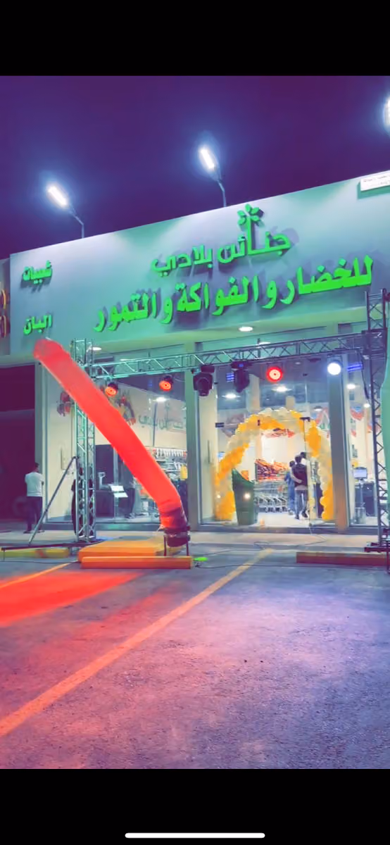جنائن بلادي