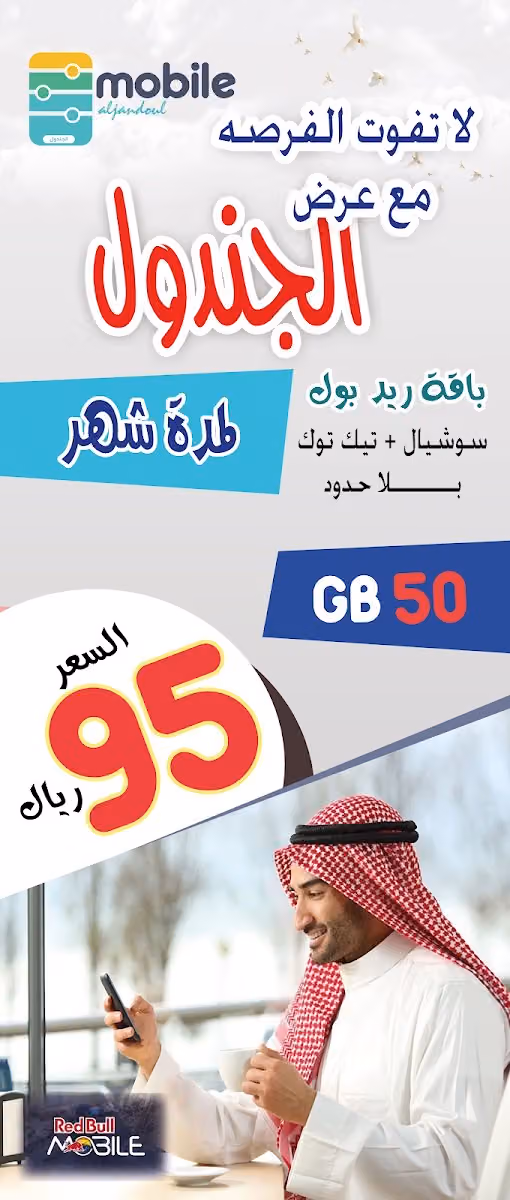 جندول للاتصالات