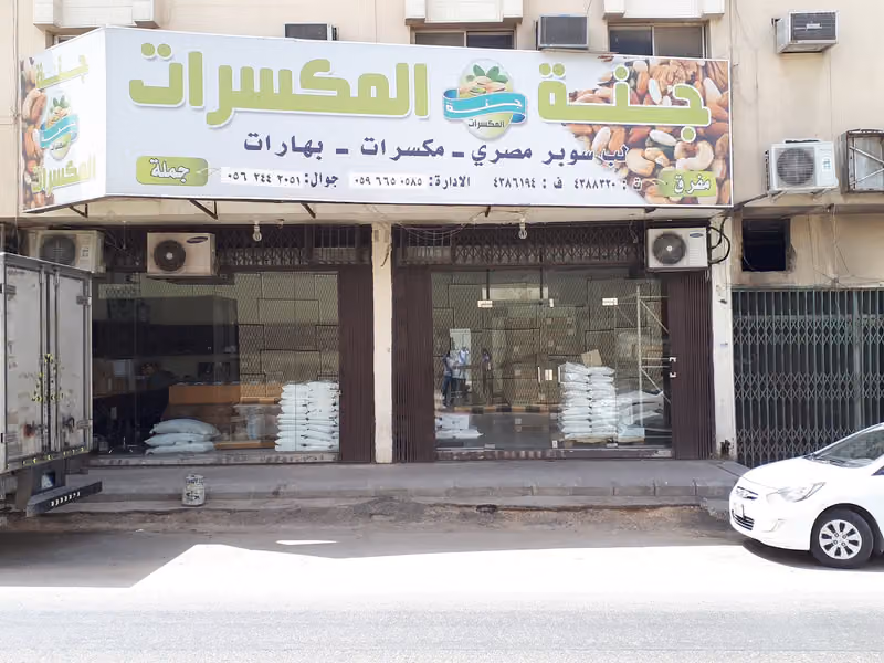 جنة المكسرات