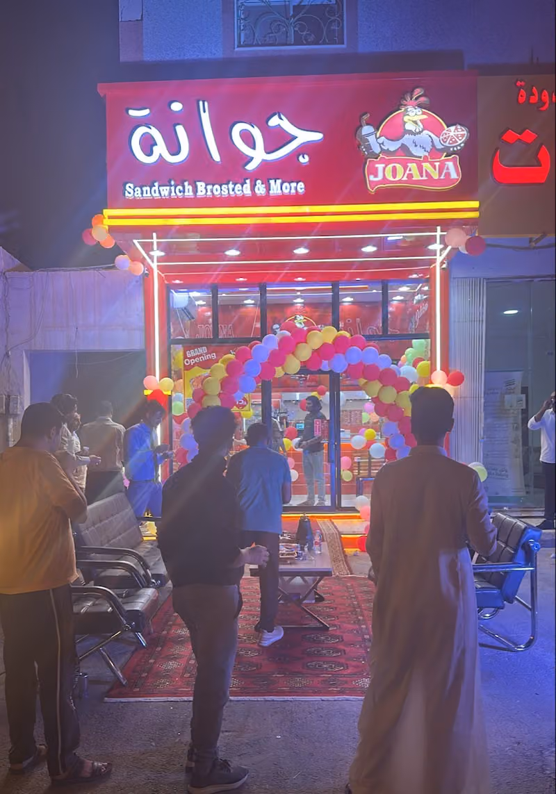 Joana branch 7 جوانة