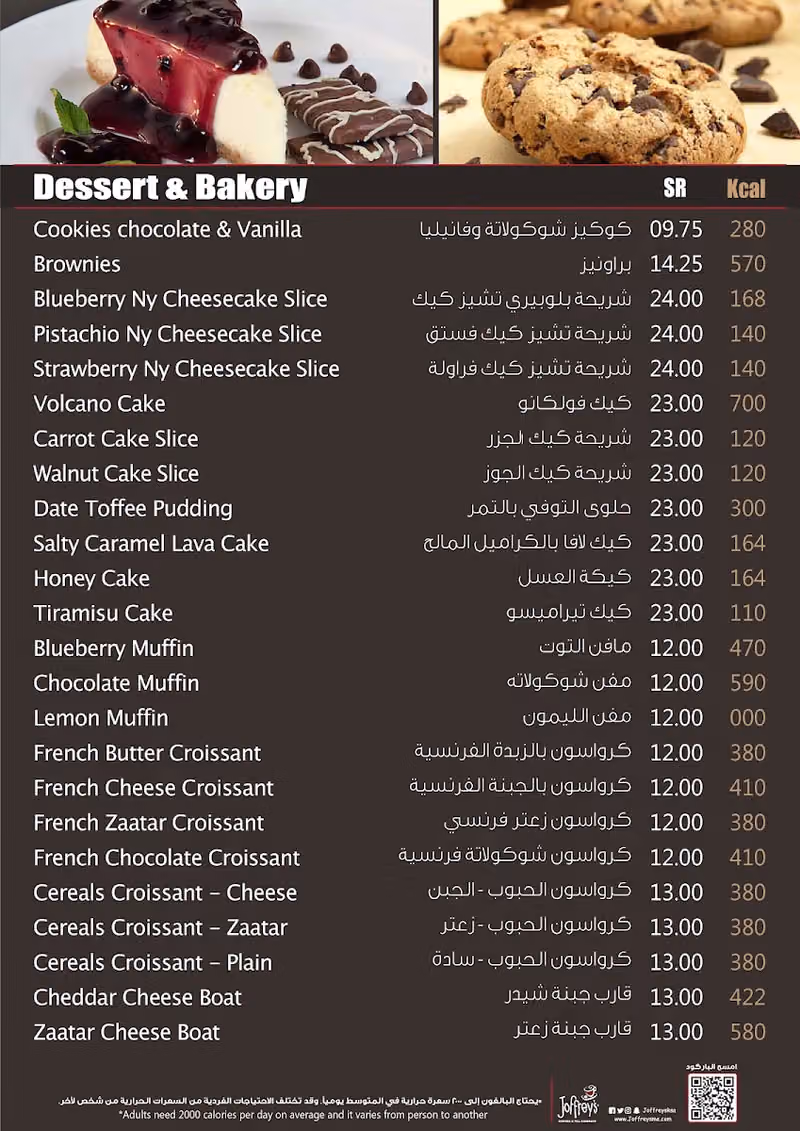 Joffrey's King Abdullah Road