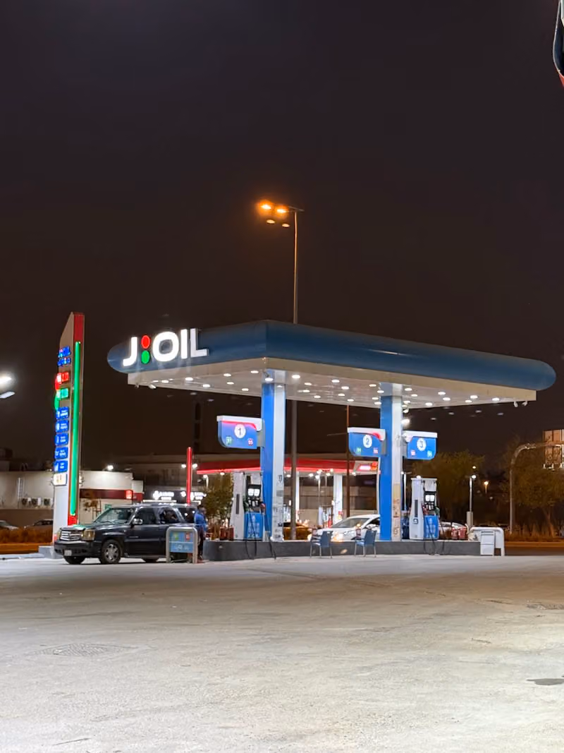 Joil Station محطة جي اويل