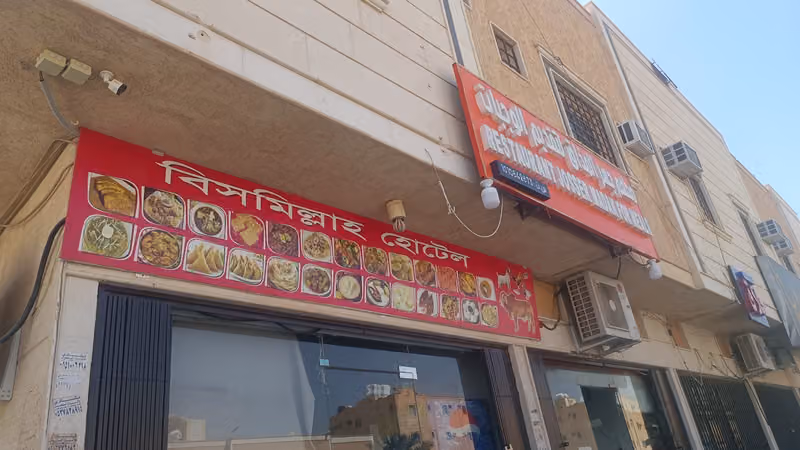 Josser Tesali Restaurant