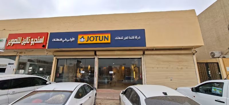 Jotun Paint دهانات جوتن ظهرة لبن