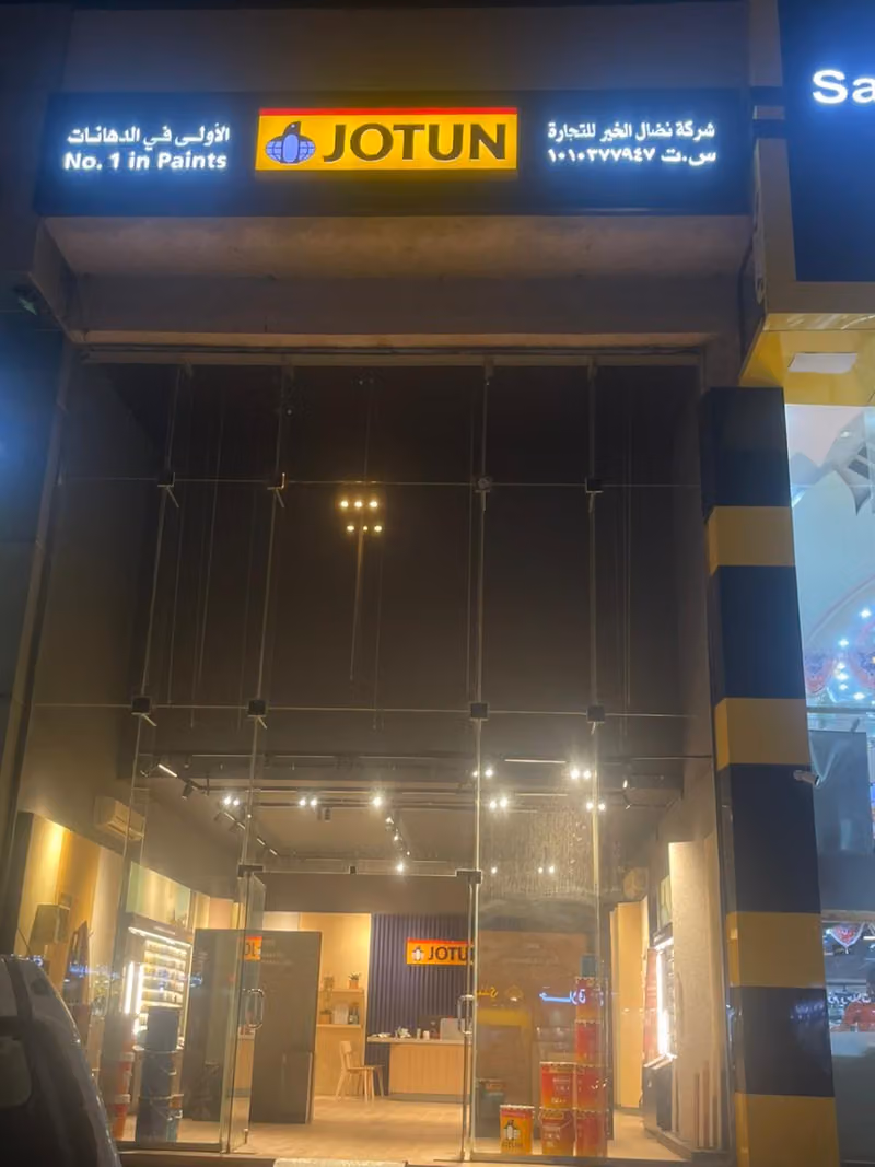 Jotun Paints-جوتن دهانات - شركة نضال الخيرللتجارة
