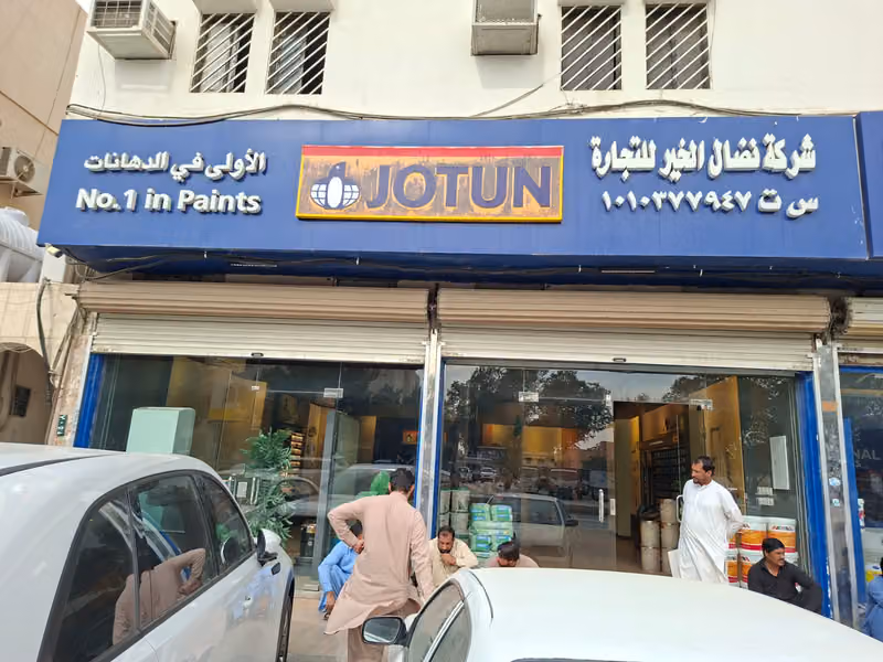 Jotun Shop -جوتن دهانات - شركة نضال الخيرللتجارة