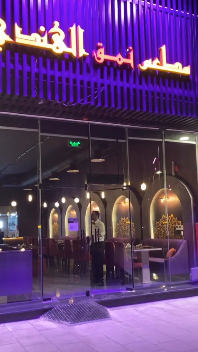 مطعم جوخ الهندي