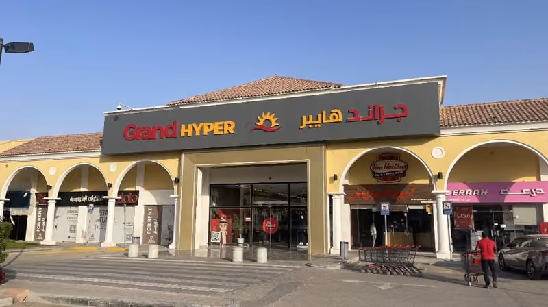 جراند هايبر- حي المنصورة