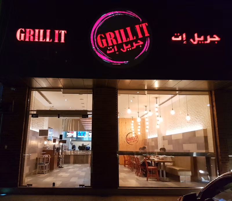 جريل إت