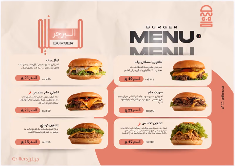 جريلرز Grillers