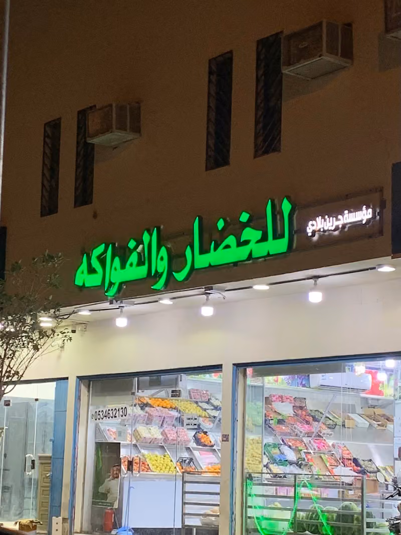 جرين بلادي للخضار والفواكه والتمور🌿 Green Baladi