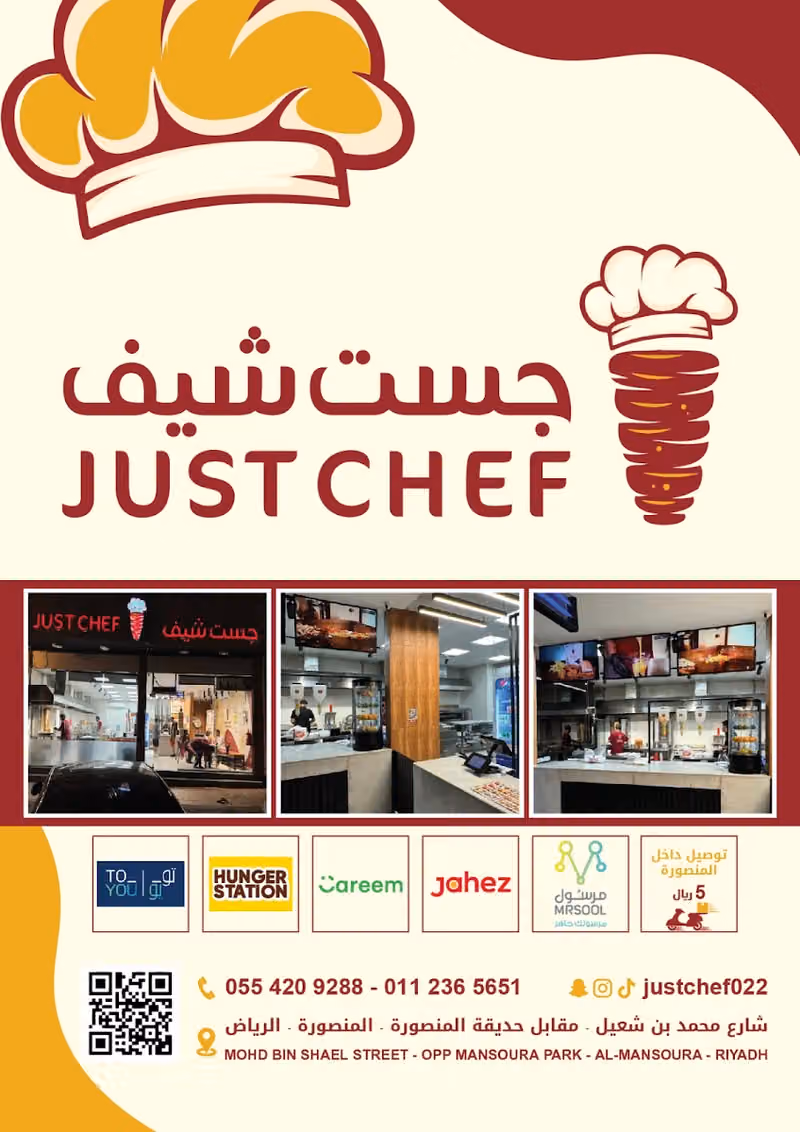 جست شيف