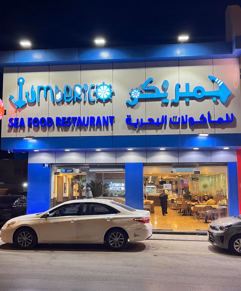 جمبريكو