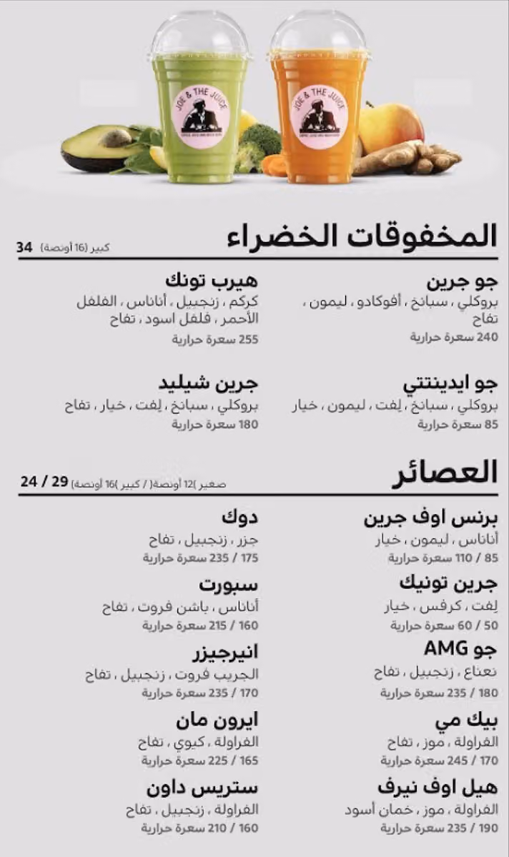 جو أند ذا جوس