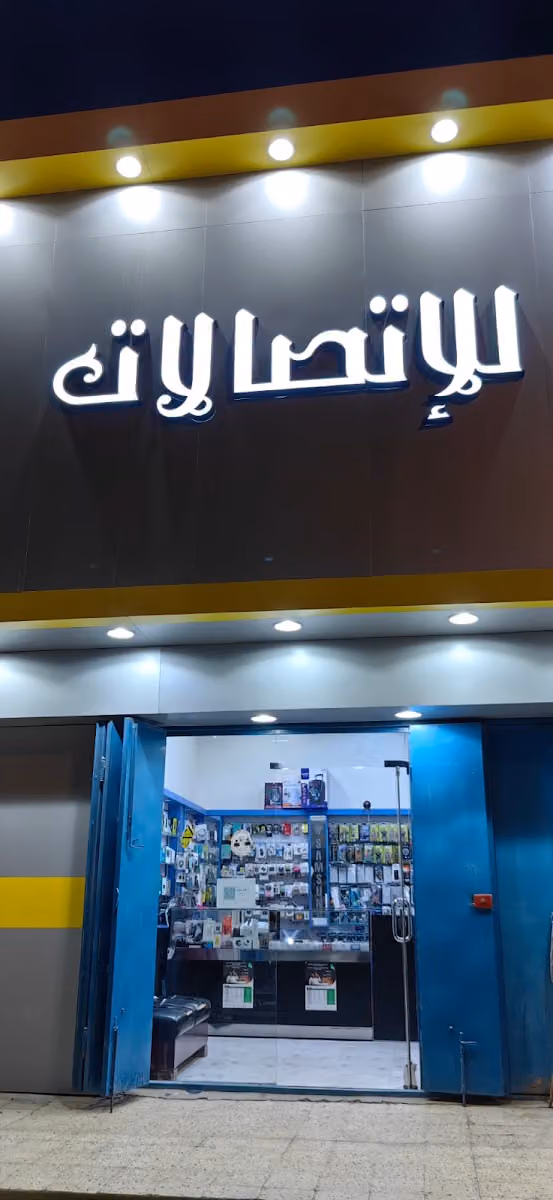 جوالات متجر سامي للجوالات