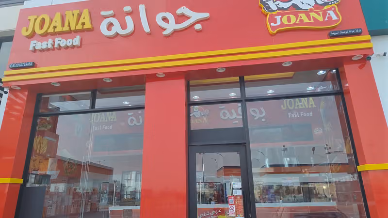 جوانة 5