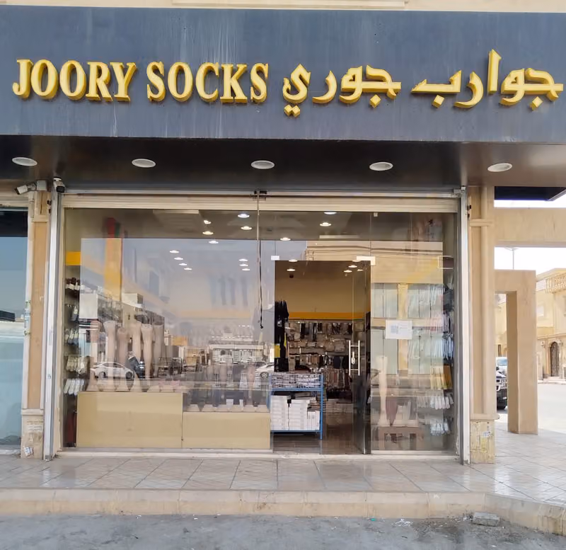 جوارب جوري لبن شارع طيبة