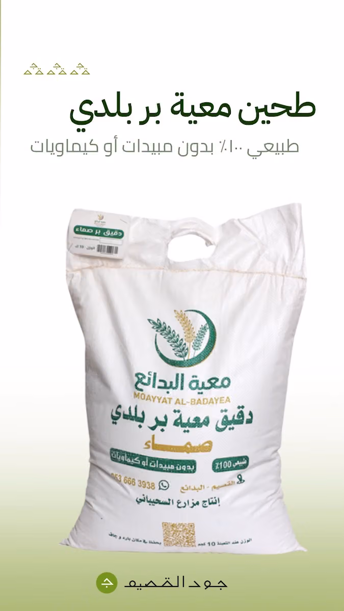 جود القصيم