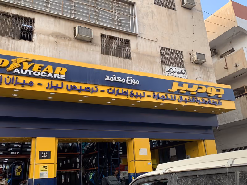 جوديير-شركة دائرة الخيال للاطارات