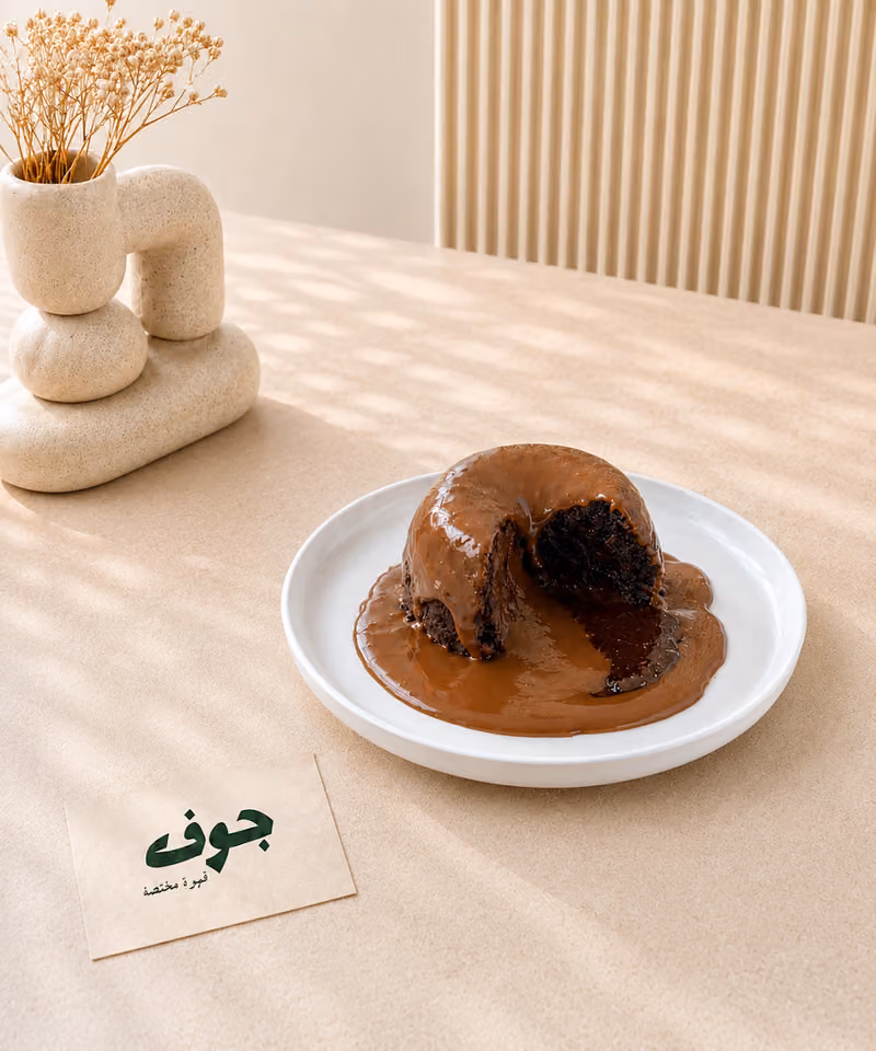 جوف قهوة مختصة