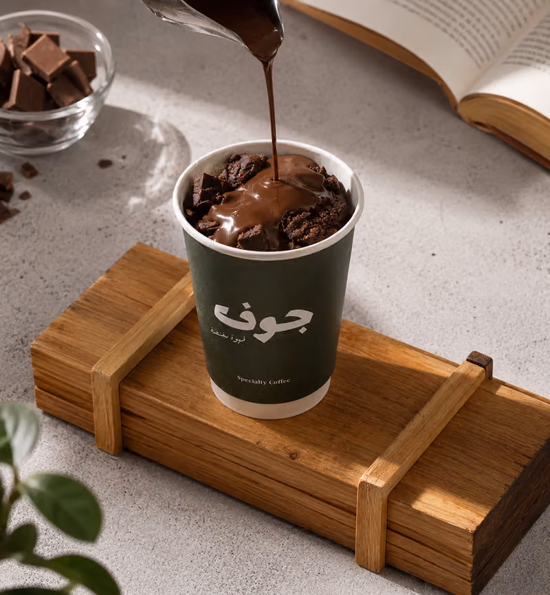 جوف قهوة مختصة