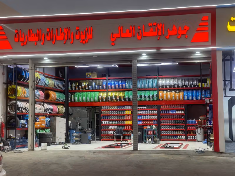 جوهر الاتقان العالي للزيوت والاطارات والبطاريات والبنشر