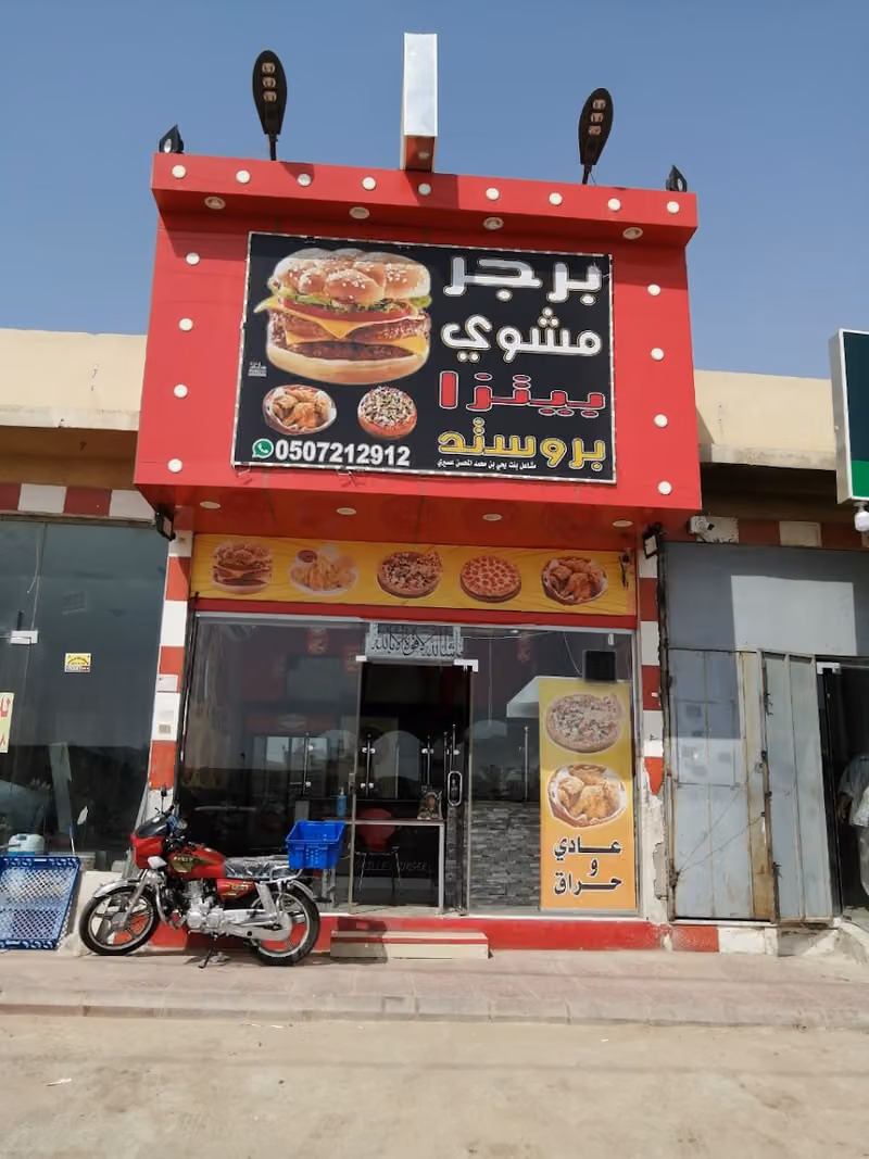 جوهرة البرجر مشوي