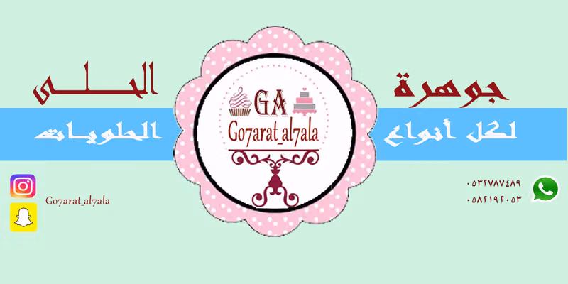 جوهرة الحلى