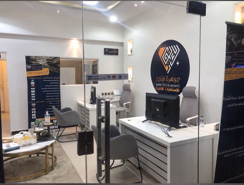 جوهرة الإنجاز للإستشارات الإدارية والاكترونية