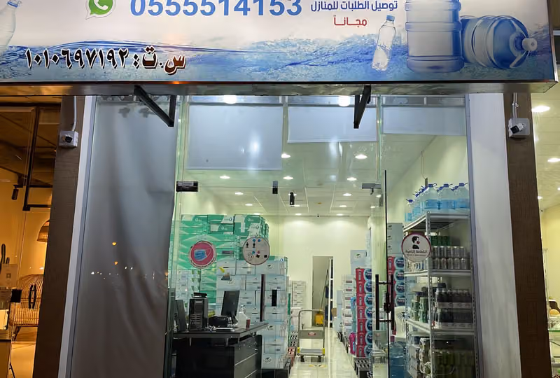 جوهرة النقاء للمياة والمرطبات