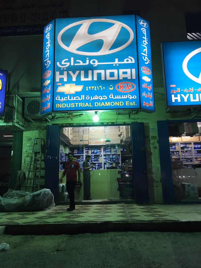 جوهرة الصناعية لقطع السيارات