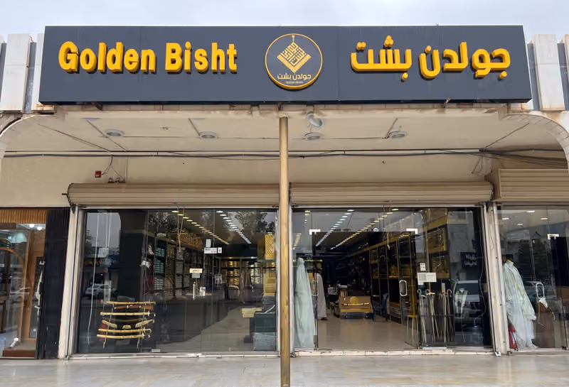 جولدن بشت