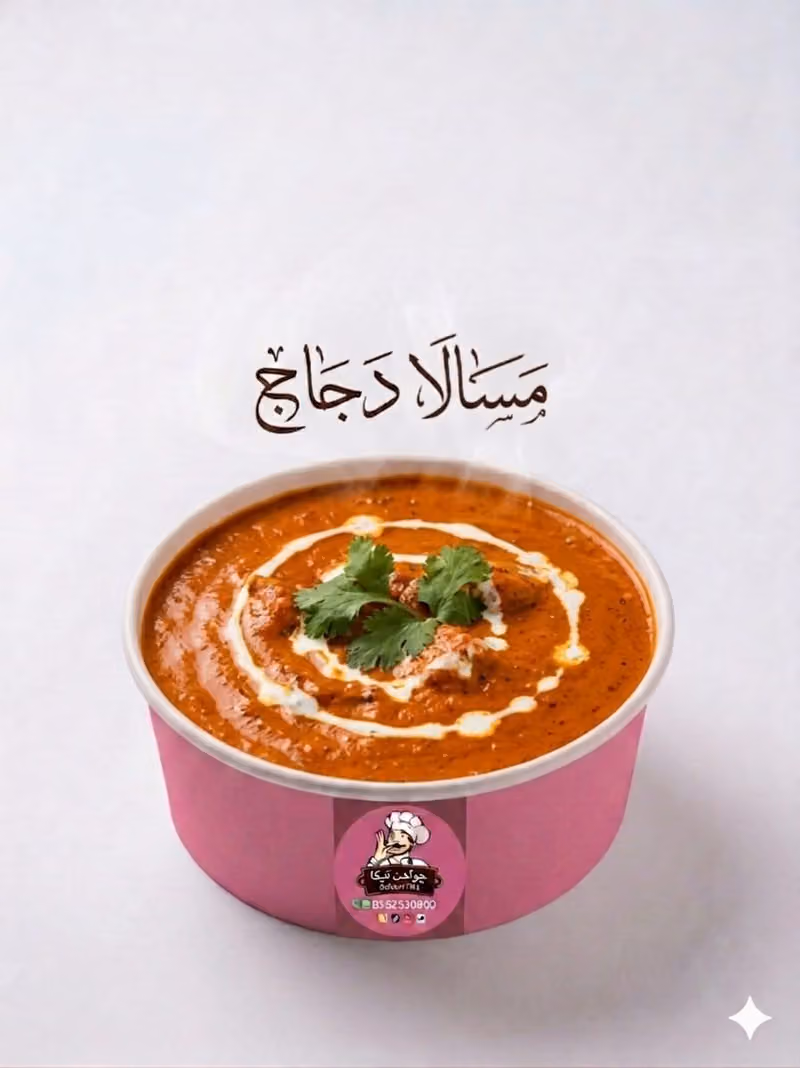جولدن تيكا للمأكولات الهندية