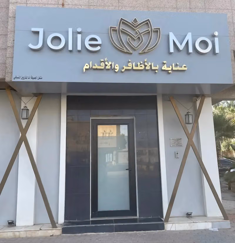 جولي موا - Jolie Moi