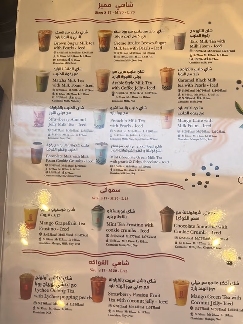 Gong Cha - قونق تشا