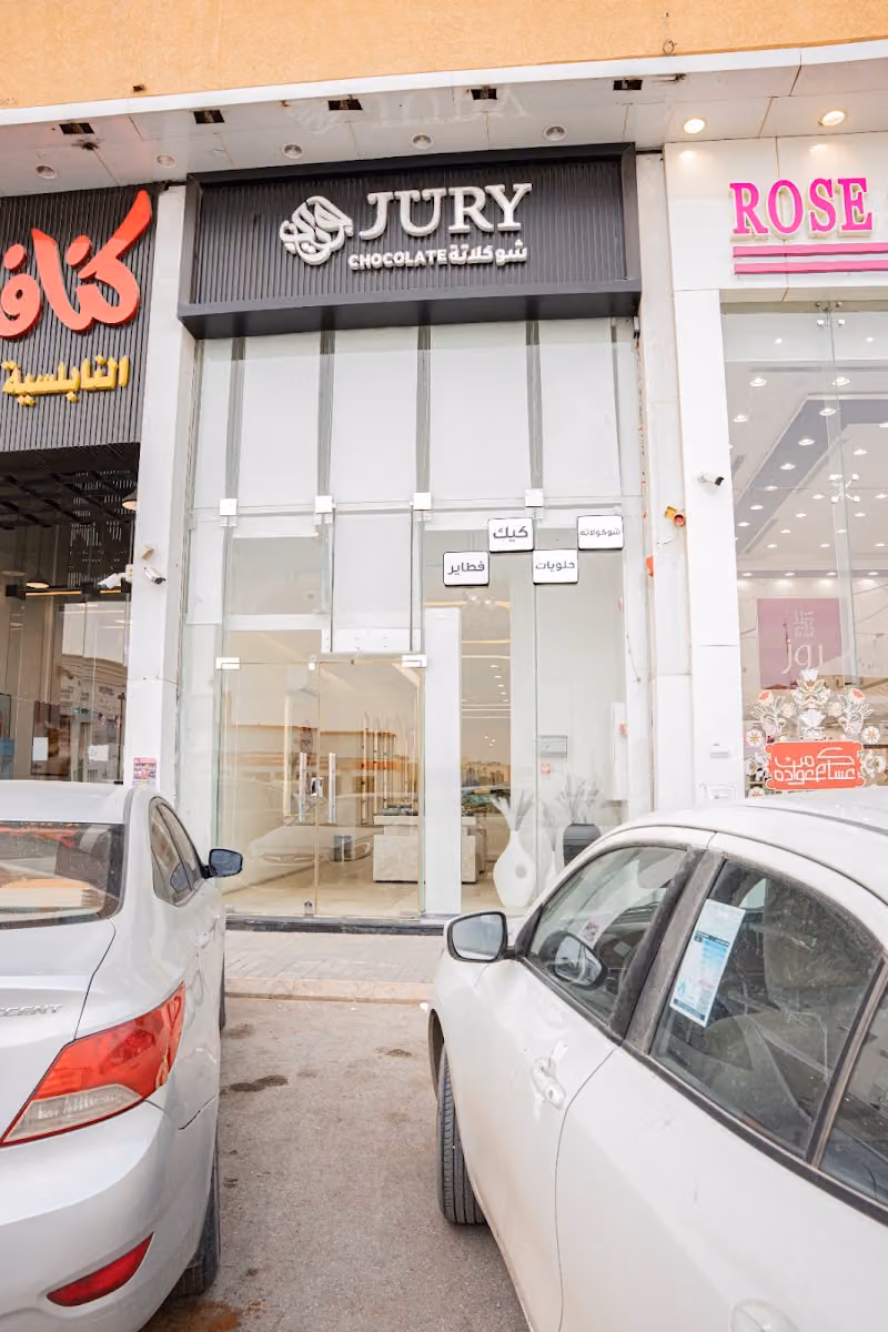 جوري للشوكولاتة