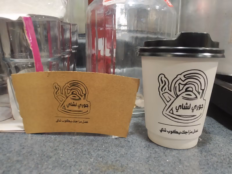 جوري لشاي والفطيرة