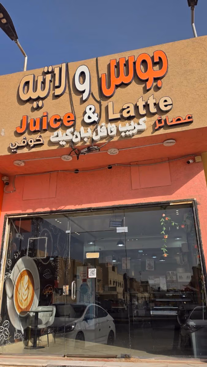 جوس ولاتيه