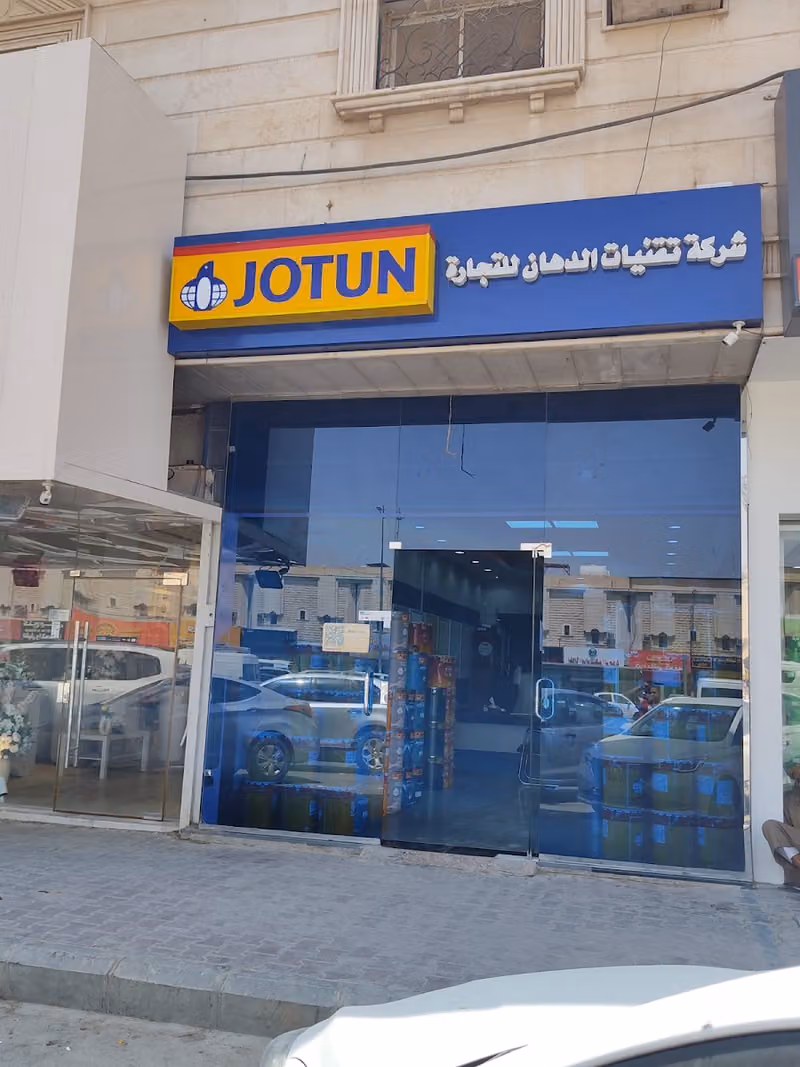 جوتن شركة تقنيات الدهان للتجارة