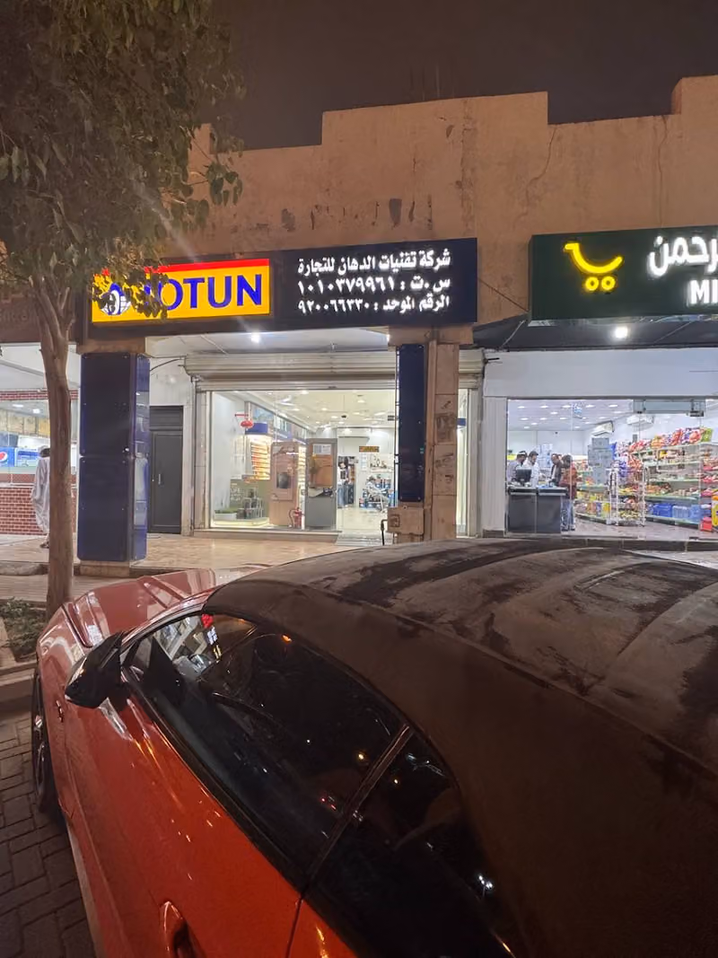 جوتن شركة تقنيات الدهان للتجارة