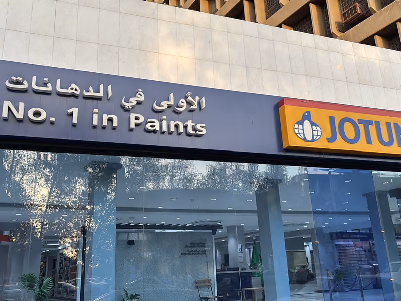 جوتن شركة تقنيات الدهان للتجارة