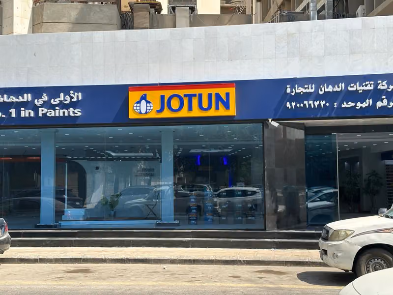 جوتن شركة تقنيات الدهان للتجارة