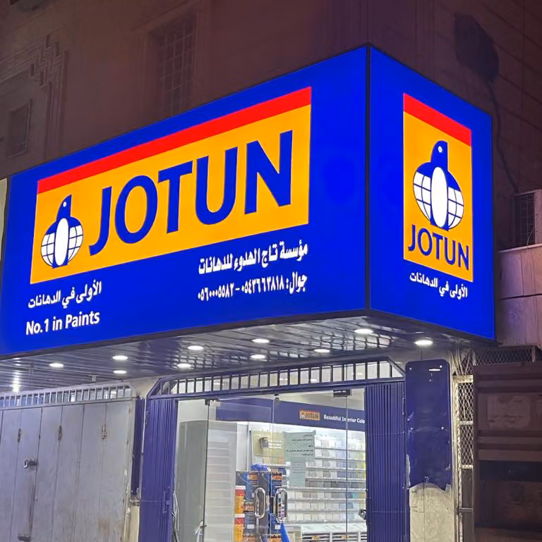جوتن تاج الهدوء للدهاناتjotun