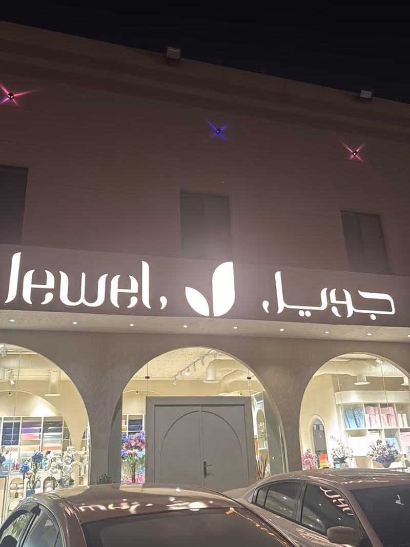 جويل | JEWEL ورد -اكريليك -شبكات