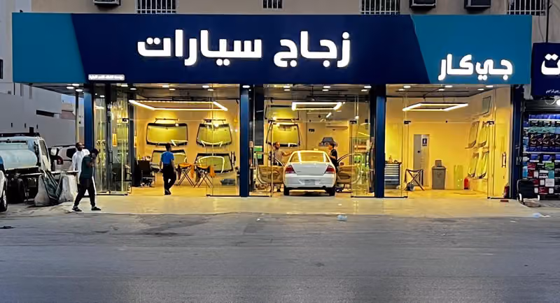 جي كار لزجاج السيارات