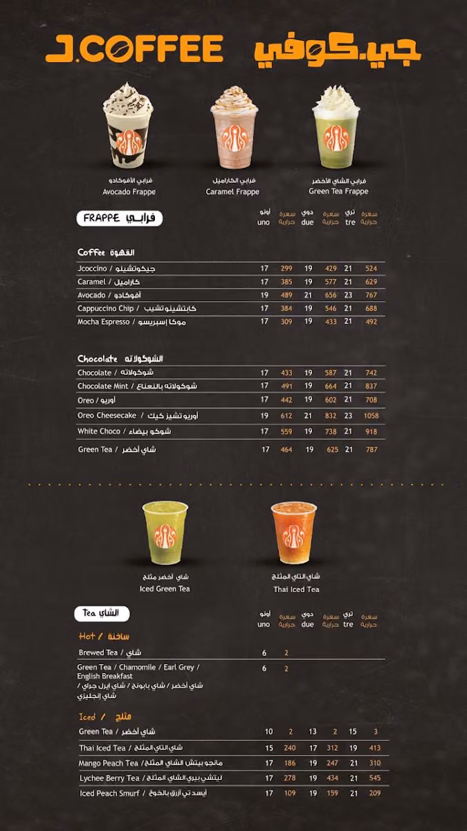 J.CO Donuts and Coffee